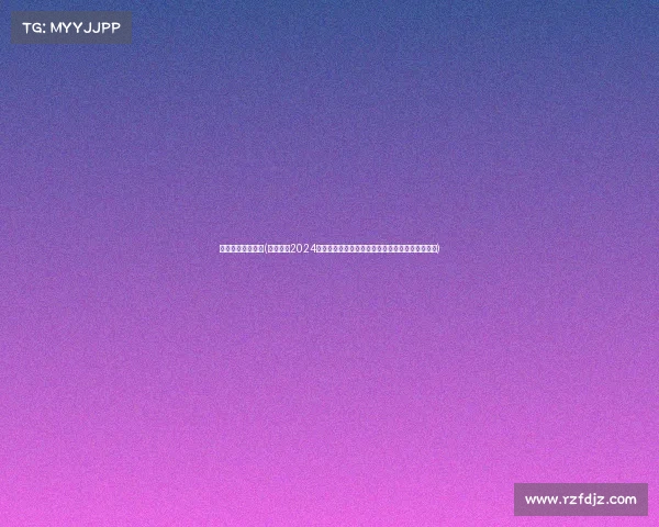 赛事中心比赛赛程(赛事中心2024年度精彩比赛赛程一站式实时查询与更新服务平台)